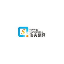 廣州信實(shí)翻譯公司 專業(yè)翻譯服務(wù)的卓越之選